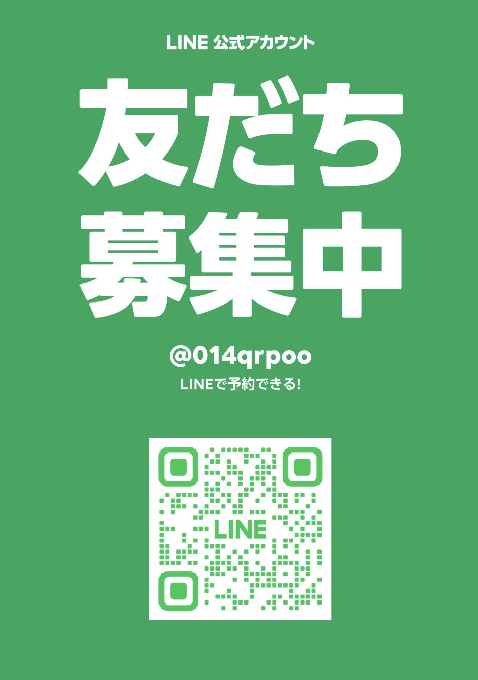LINE公式アカウント